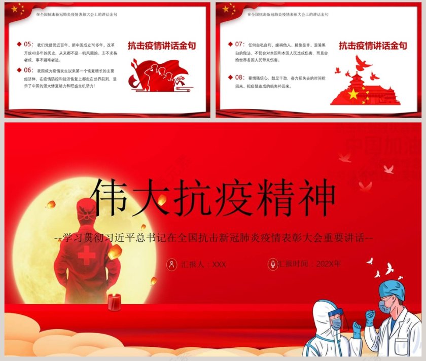 书记重要讲话伟大抗疫精神PPT模板第8张
