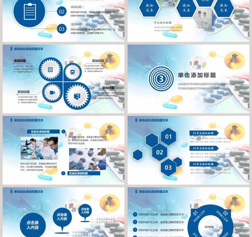 医疗护理医学医药报告PPT模板第3张