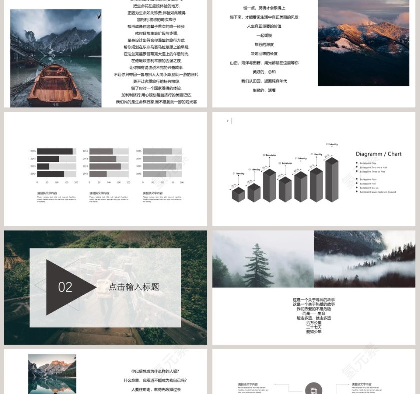 2019旅游活动策划PPT第2张