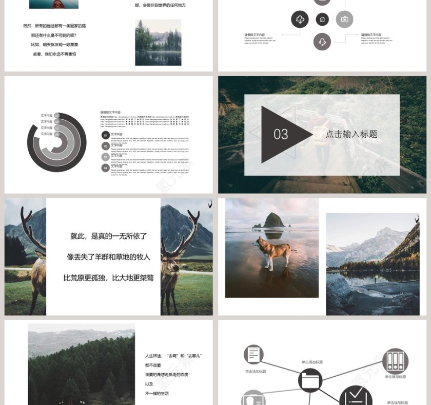 2019旅游活动策划PPT第3张