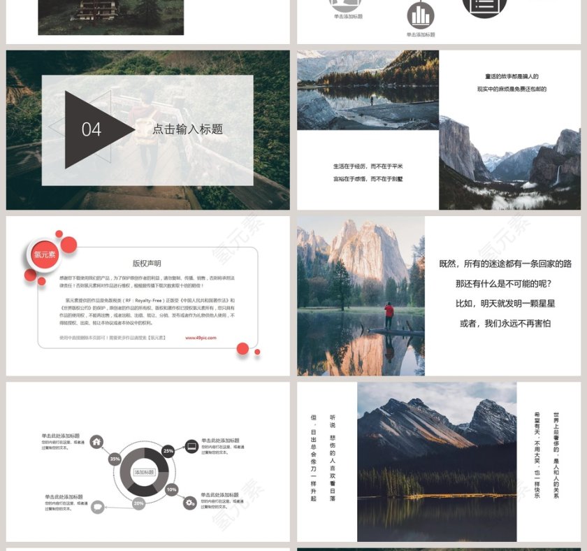 2019旅游活动策划PPT第4张