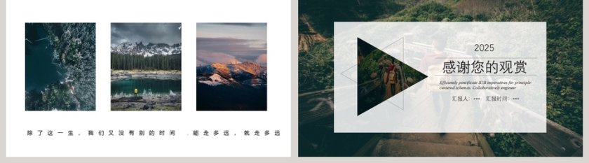 2019旅游活动策划PPT第5张