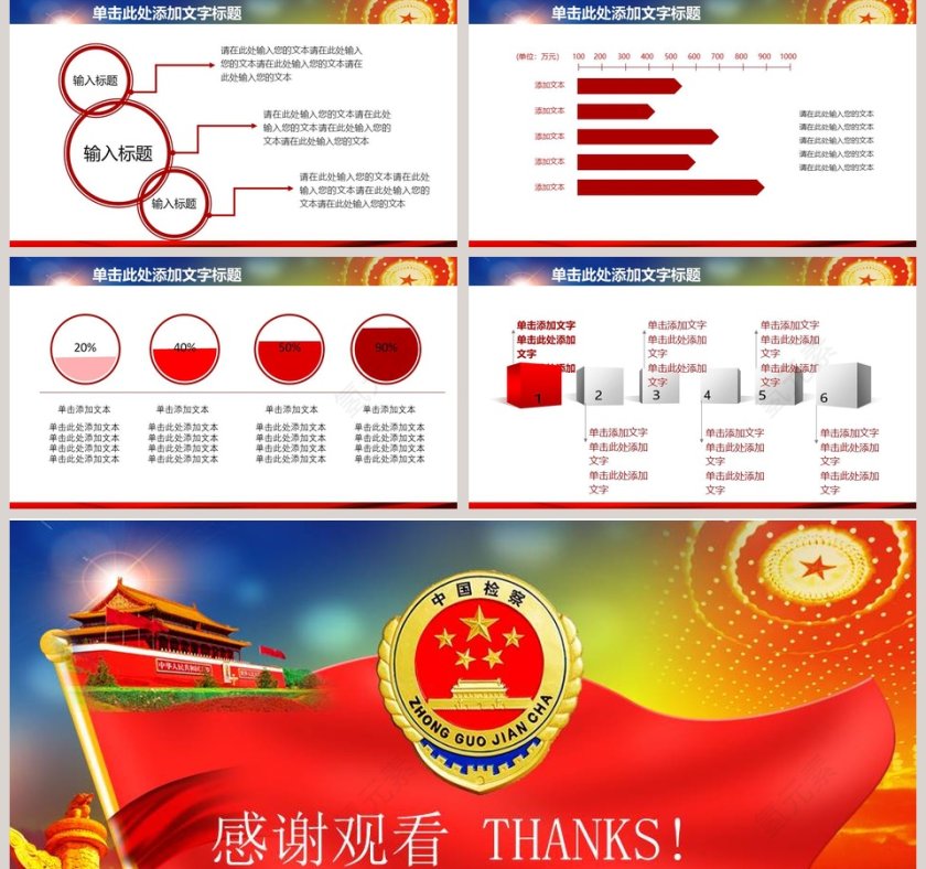 检察院工作汇报PPT法律法院PPT 第5张