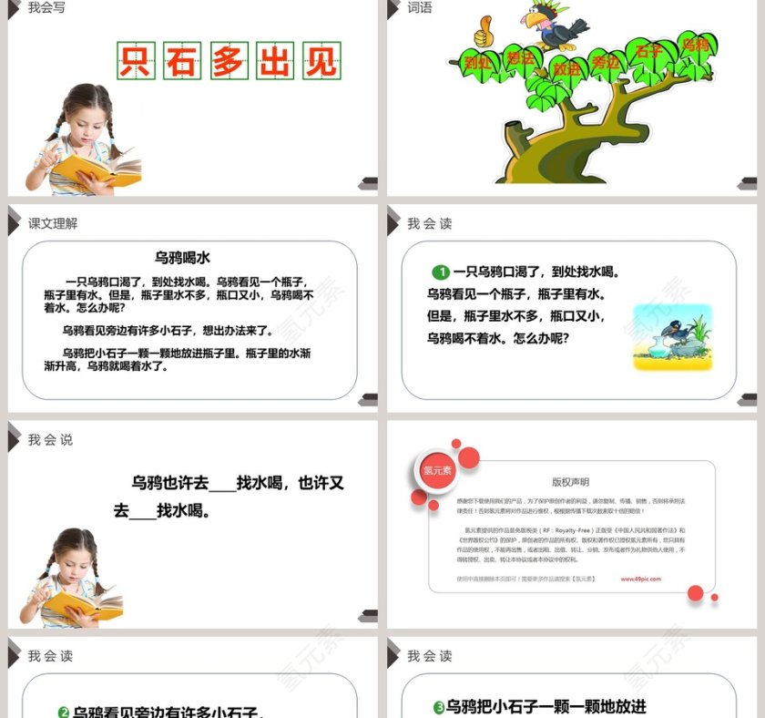 部编版一年级语文上册乌鸦喝水语文课件PPT第2张