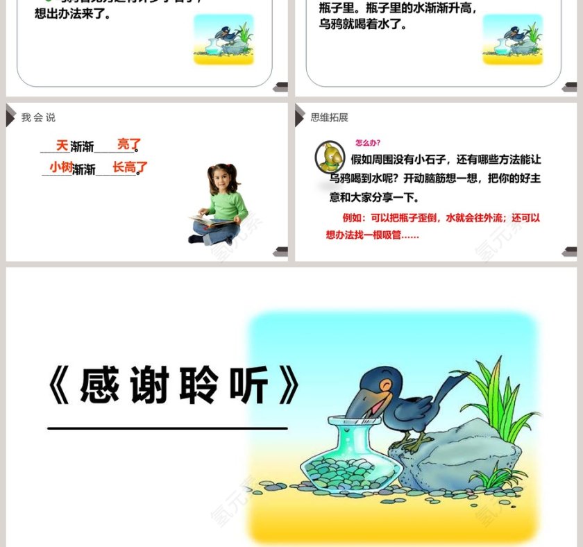 部编版一年级语文上册乌鸦喝水语文课件PPT第3张