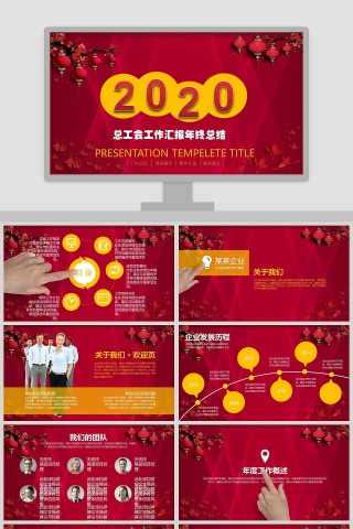 总工会工作汇报年终总结PPT模板