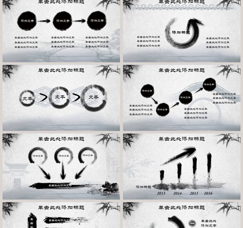 中国风墨竹ppt第2张