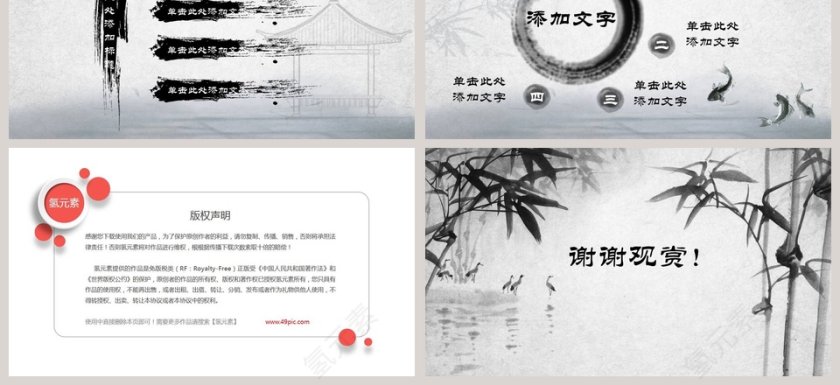 中国风墨竹ppt第3张