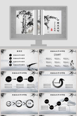 中国风墨竹ppt