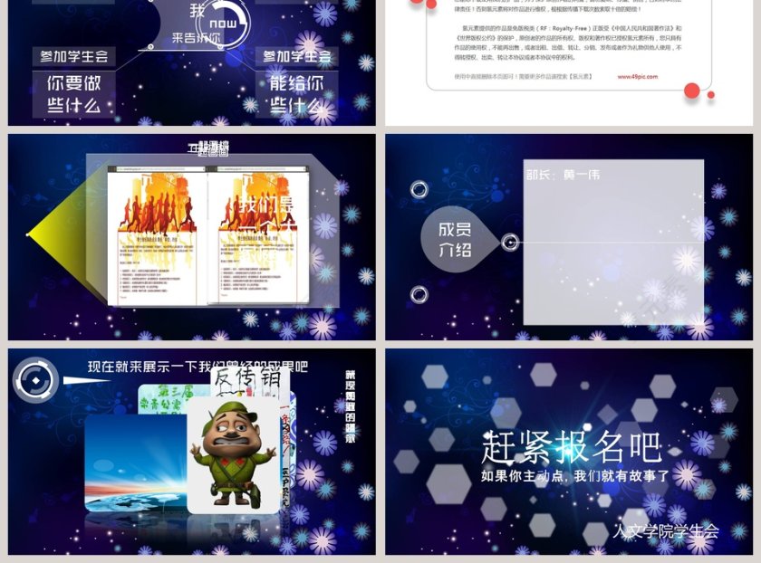 学生会招新PPT校园活动招生竞聘PPT 第3张