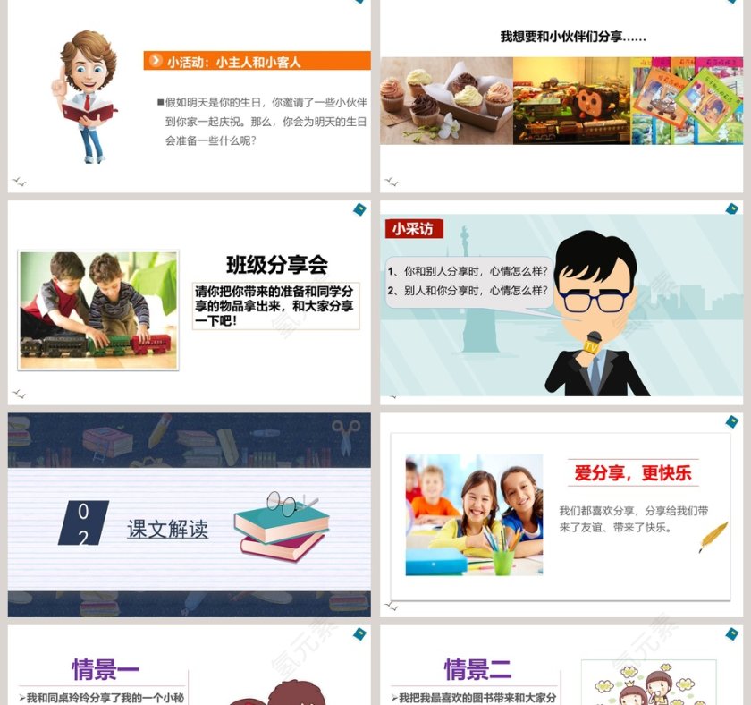 人教部编版一年级下册道德与法治课件-分享真快乐教学ppt课件第2张