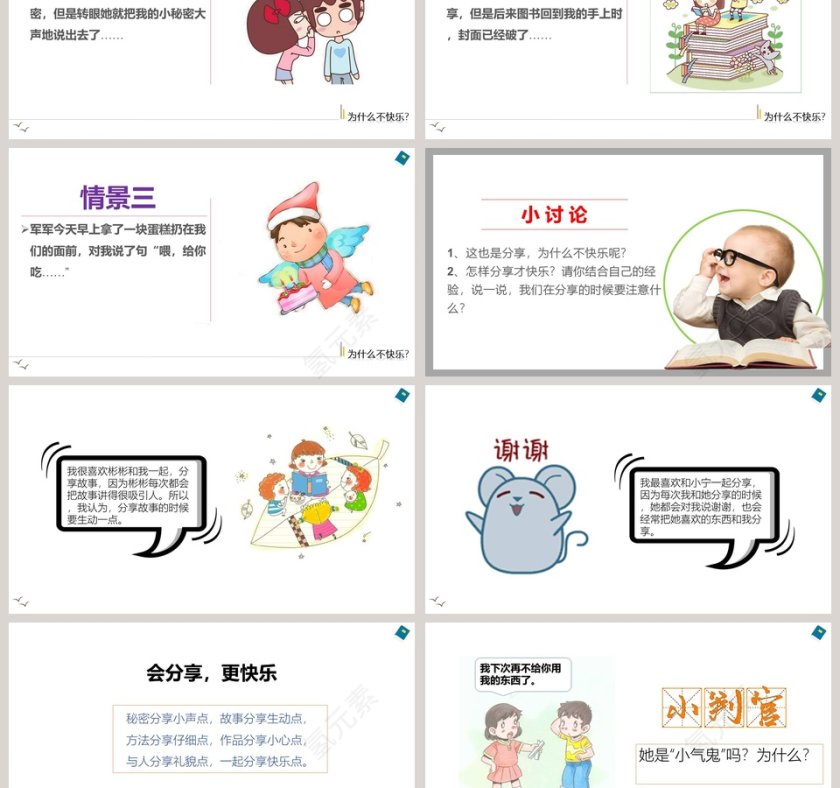 人教部编版一年级下册道德与法治课件-分享真快乐教学ppt课件第3张