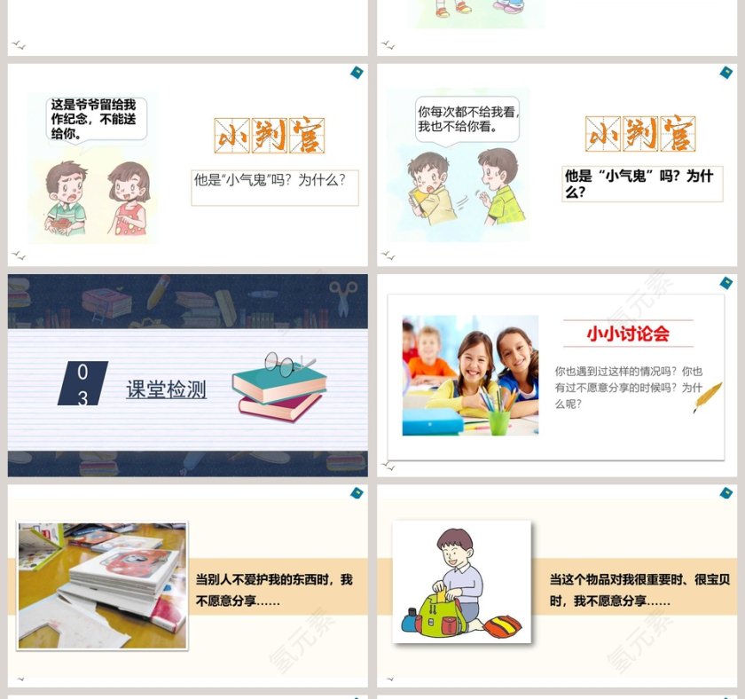 人教部编版一年级下册道德与法治课件-分享真快乐教学ppt课件第4张