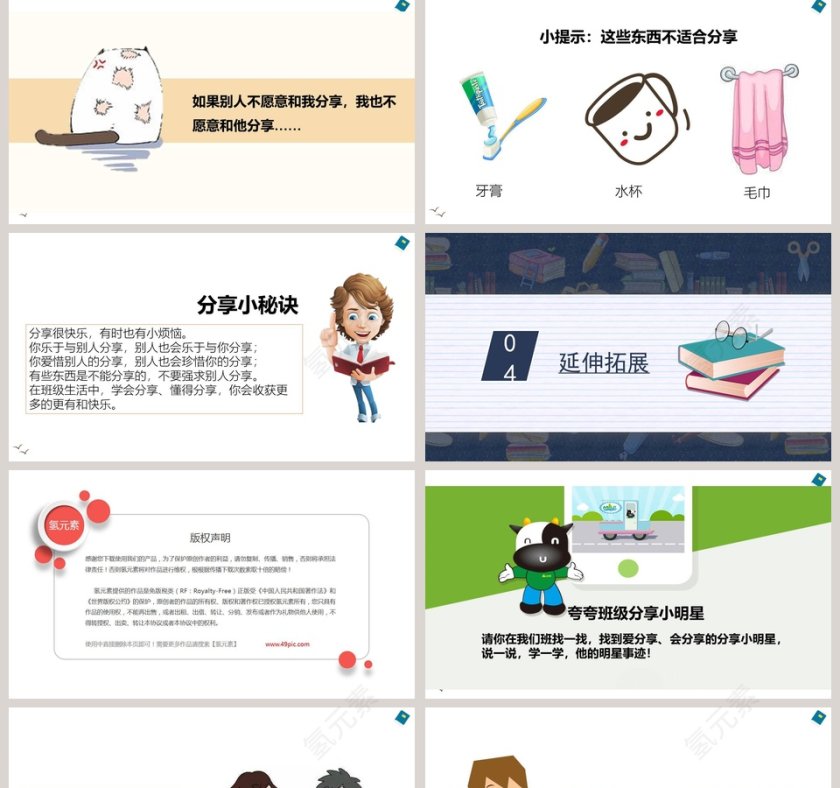 人教部编版一年级下册道德与法治课件-分享真快乐教学ppt课件第5张