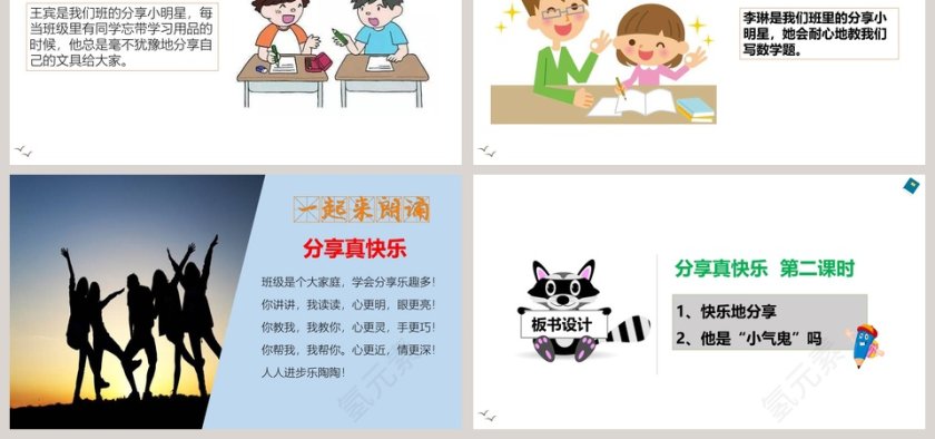 人教部编版一年级下册道德与法治课件-分享真快乐教学ppt课件第6张