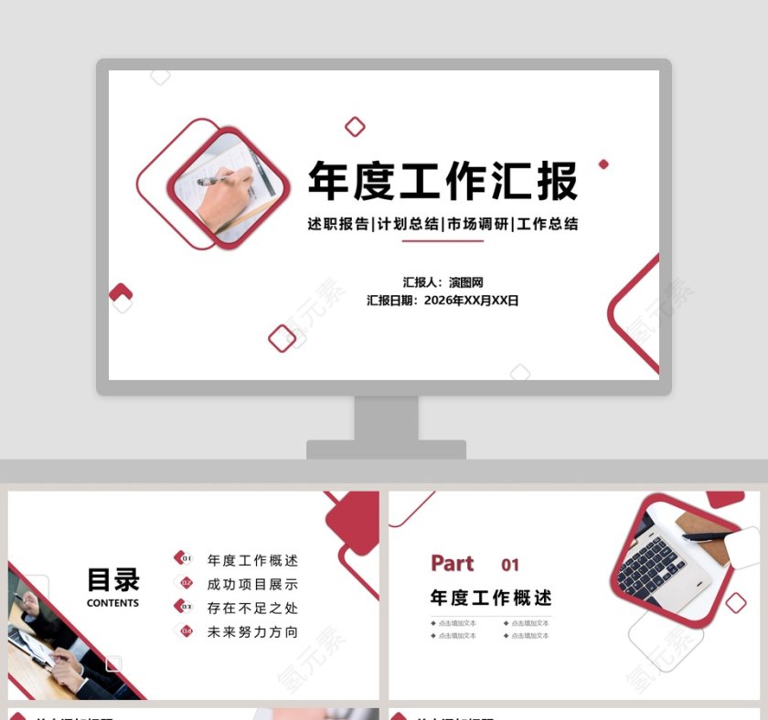 清新简约工作总结年度工作汇报PPT模板第1张