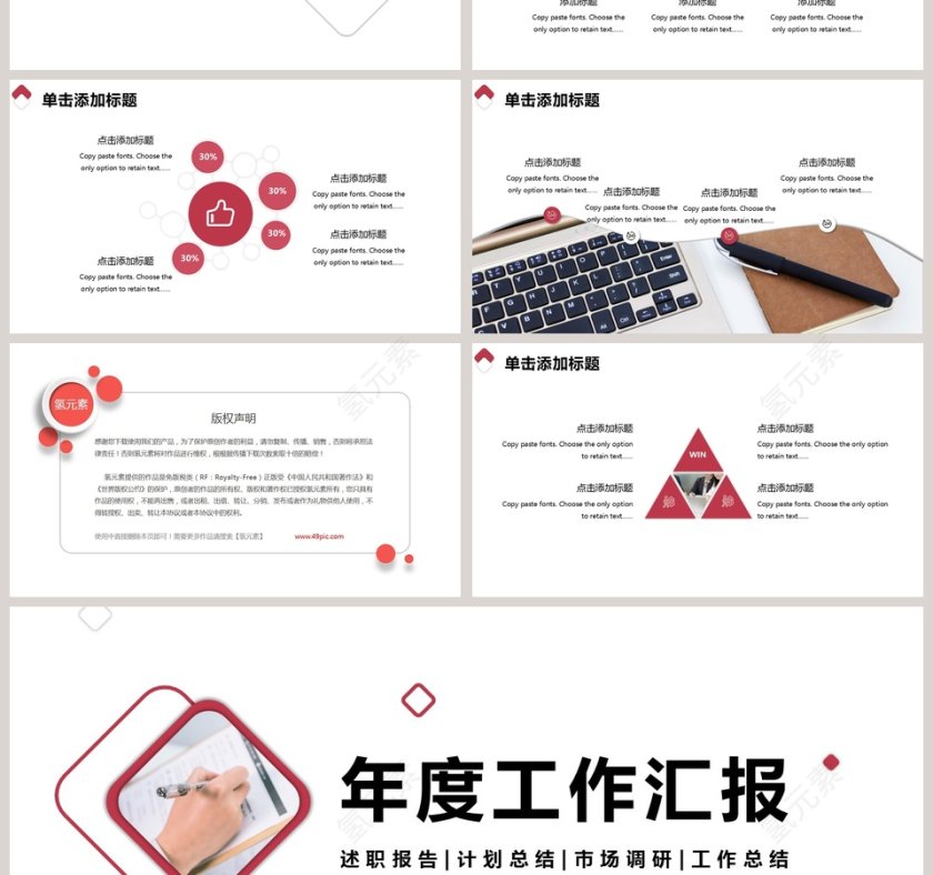 清新简约工作总结年度工作汇报PPT模板第4张