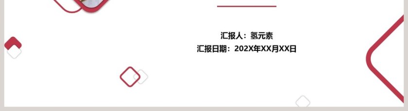 清新简约工作总结年度工作汇报PPT模板第5张