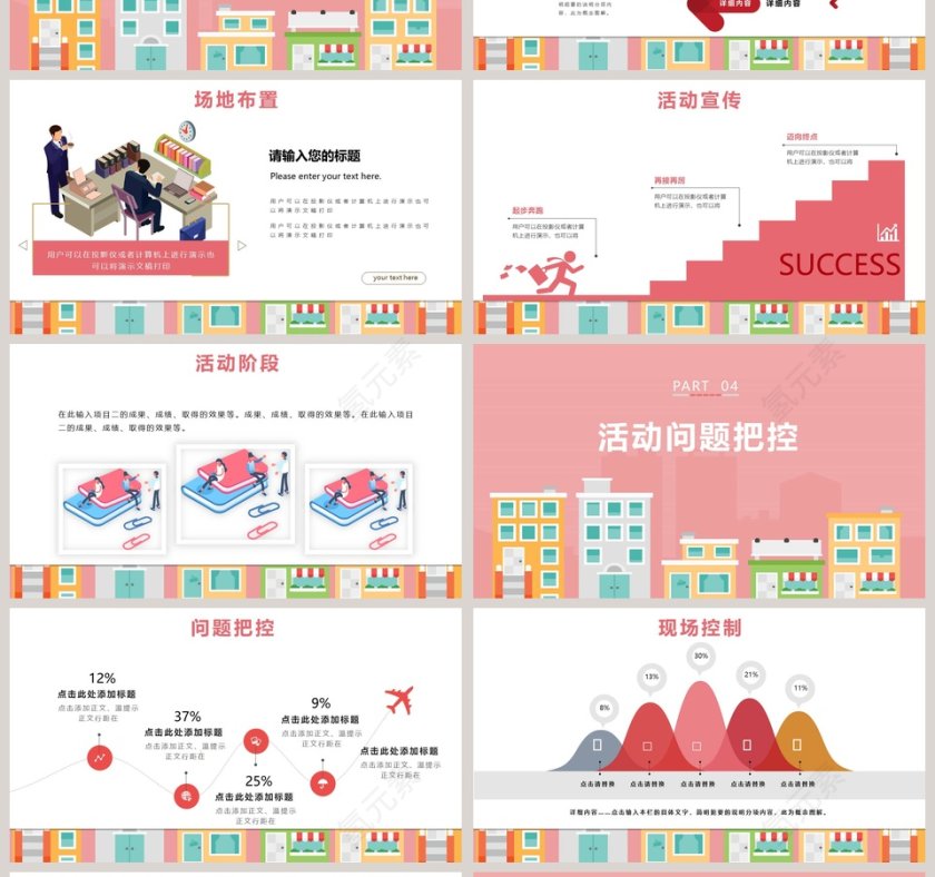 妇女节女神节活动内容PPT第4张