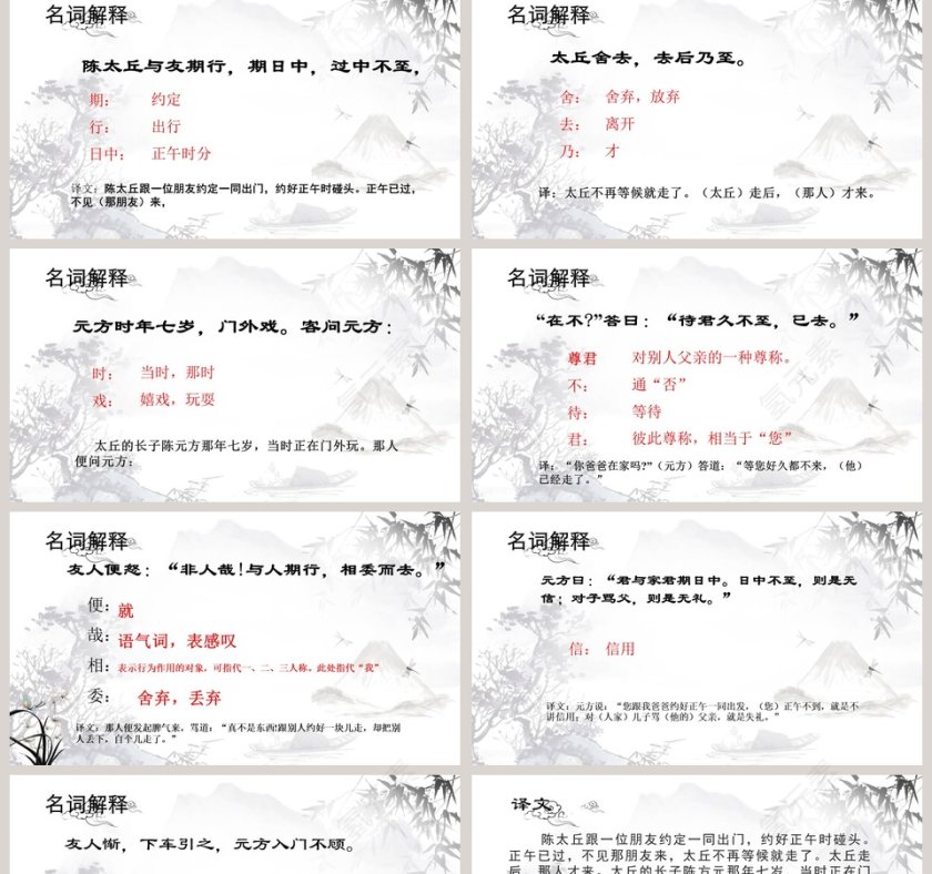 七年级语文课件《世说新语》PPT第2张