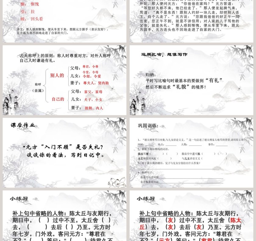 七年级语文课件《世说新语》PPT第3张