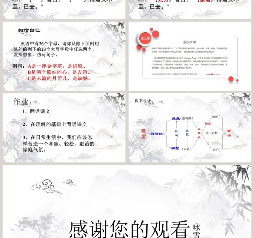 七年级语文课件《世说新语》PPT第4张