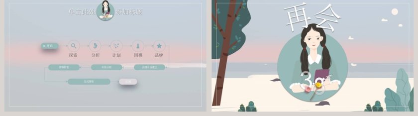 女生节节日PPT第5张