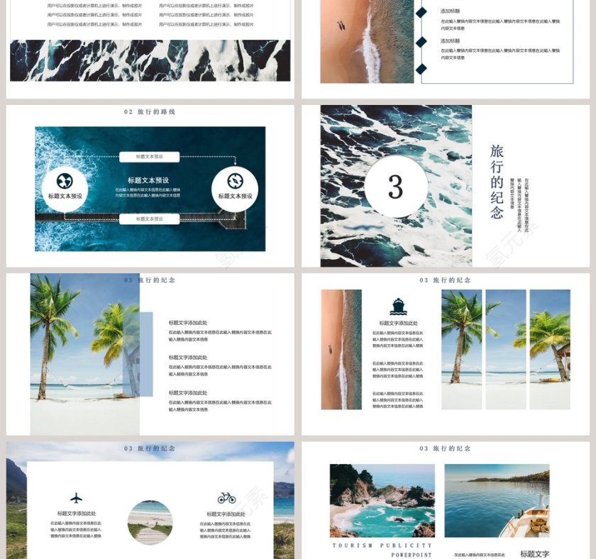 旅游宣传册ppt第3张