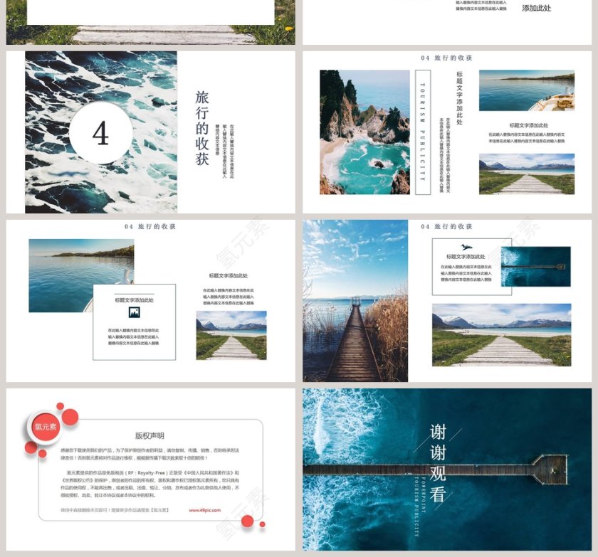 旅游宣传册ppt第4张