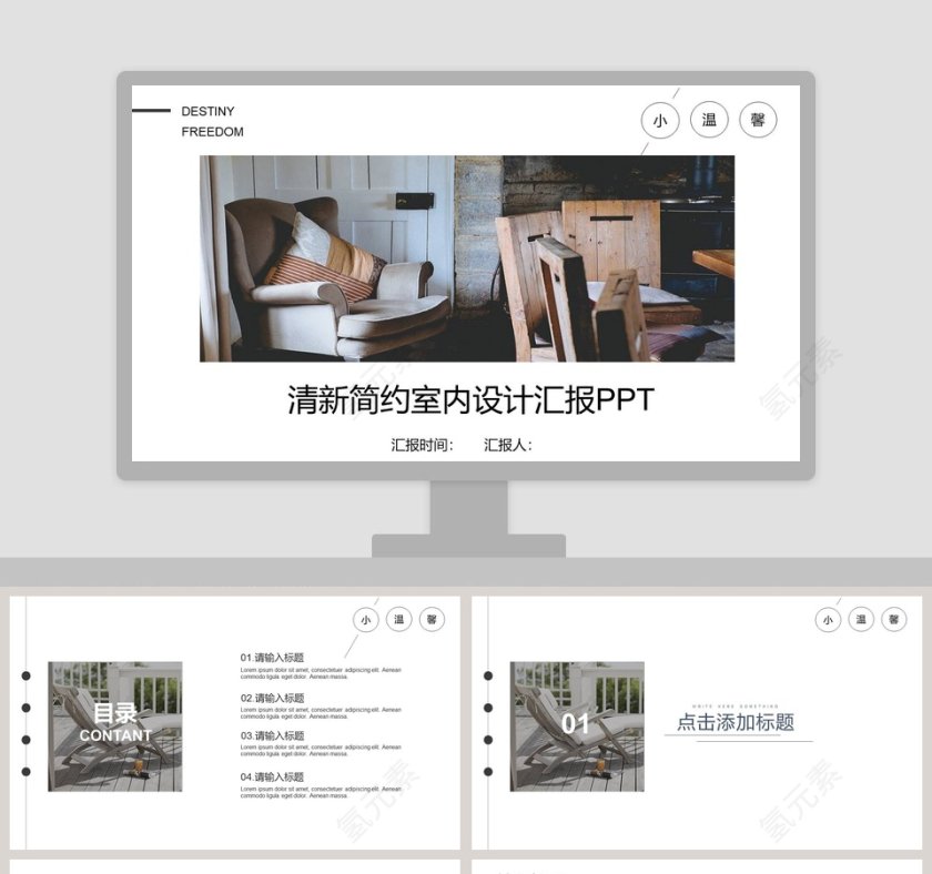 时尚简约小清新室内设计汇报PPT模板第1张