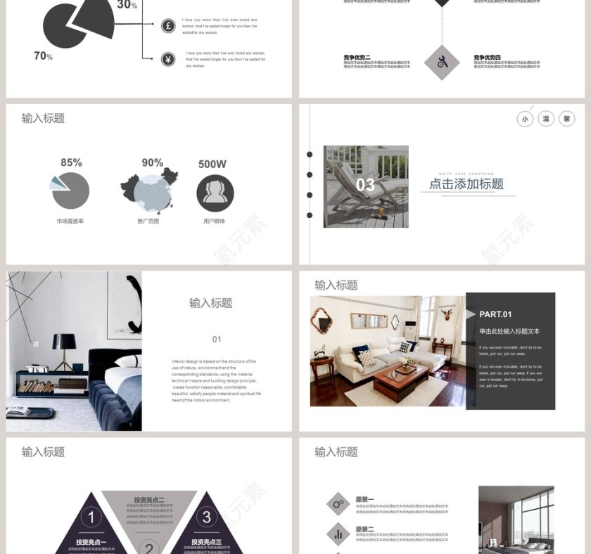 时尚简约小清新室内设计汇报PPT模板第3张