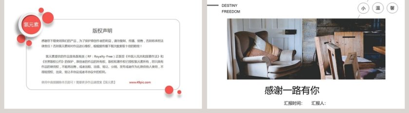 时尚简约小清新室内设计汇报PPT模板第5张