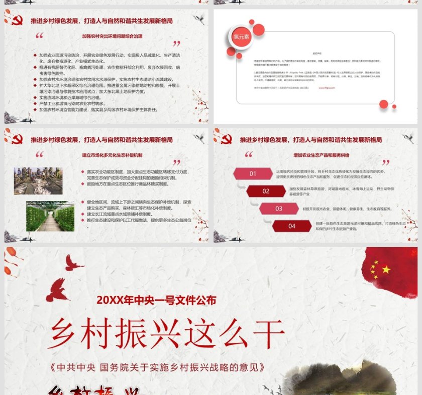 2019中央一号文件乡村振兴这么干PPT精讲党课ppt课件第5张