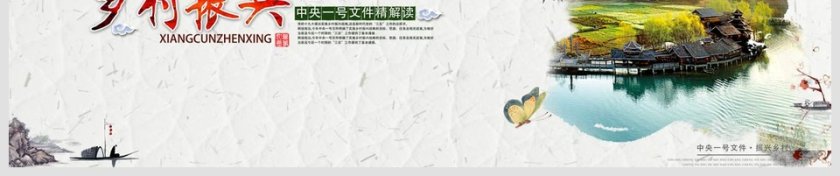 2019中央一号文件乡村振兴这么干PPT精讲党课ppt课件第6张