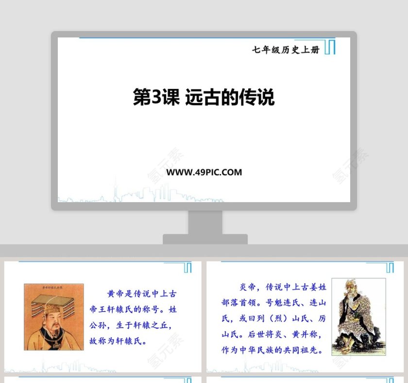 第-3教学ppt课件第1张