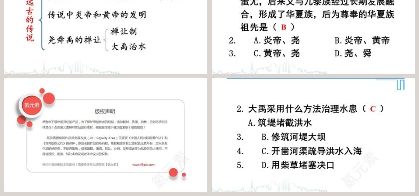 第-3教学ppt课件第6张