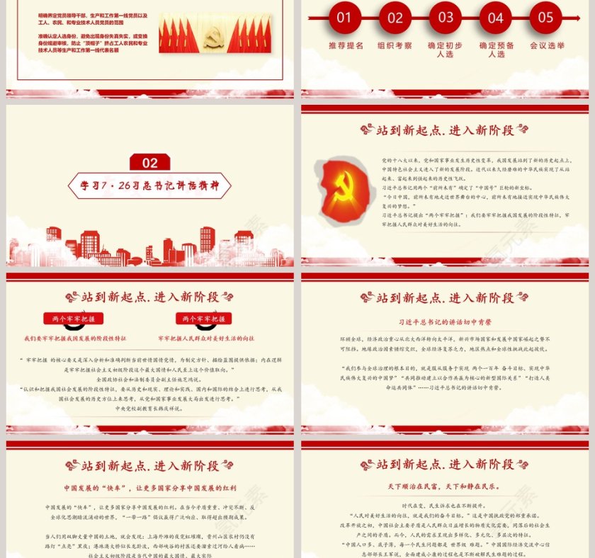 喜迎党的十九大学习7·26习总书记讲话精神党课PPT模板第3张