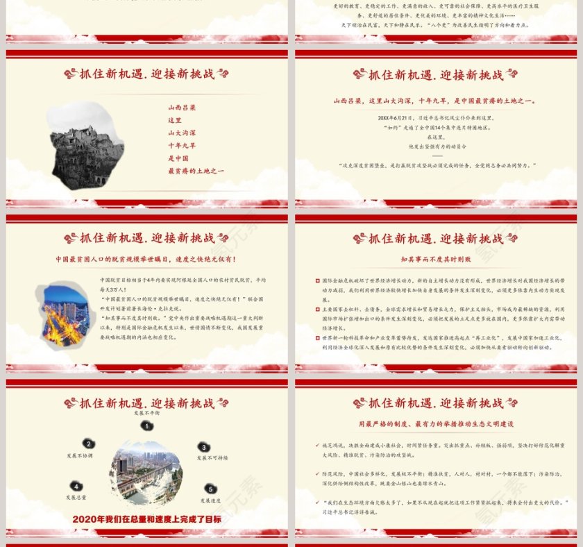 喜迎党的十九大学习7·26习总书记讲话精神党课PPT模板第4张