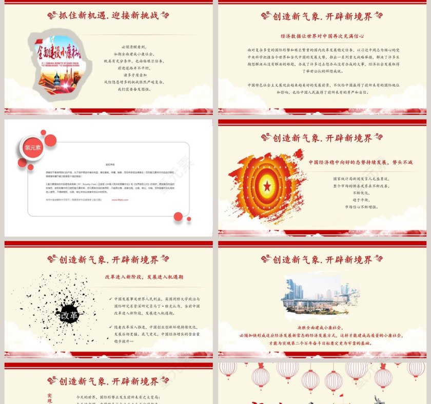 喜迎党的十九大学习7·26习总书记讲话精神党课PPT模板第5张