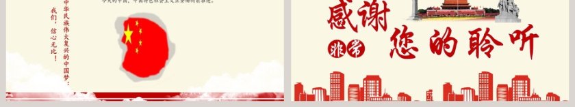 喜迎党的十九大学习7·26习总书记讲话精神党课PPT模板第6张