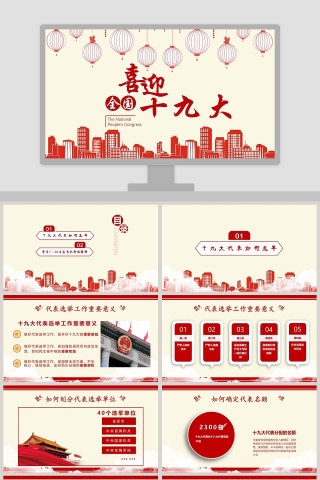 喜迎党的十九大学习7·26习总书记讲话精神党课PPT模板