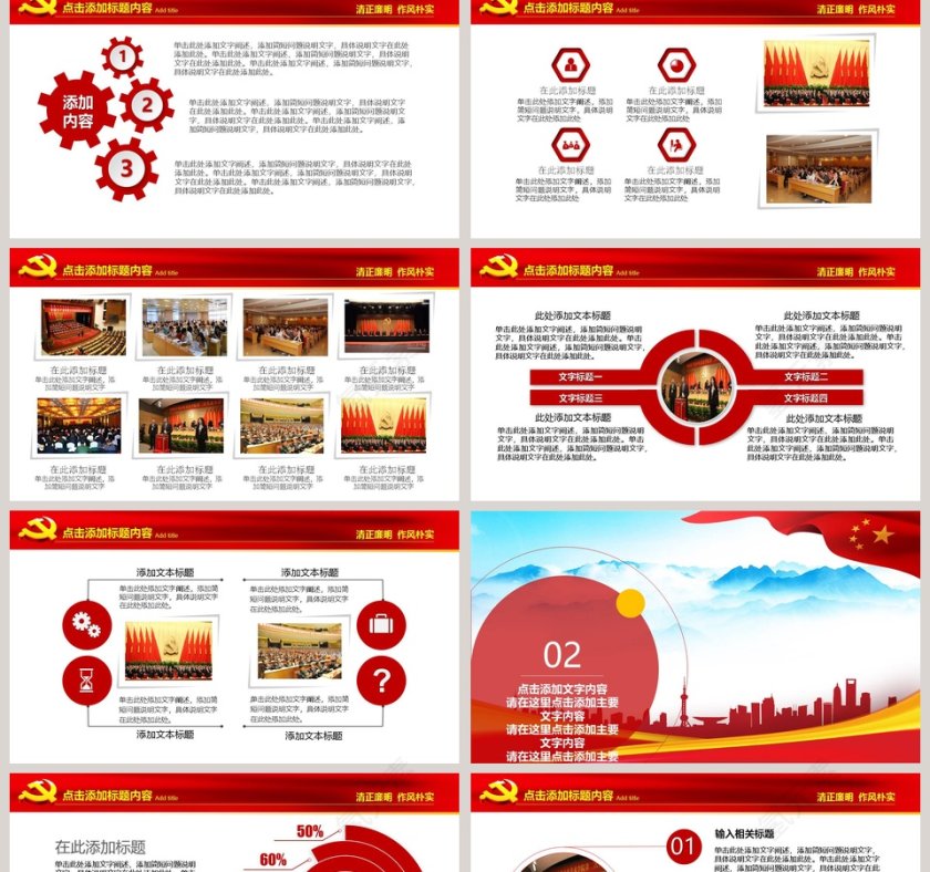  党风廉政建设反腐败党课廉政党课ppt第2张