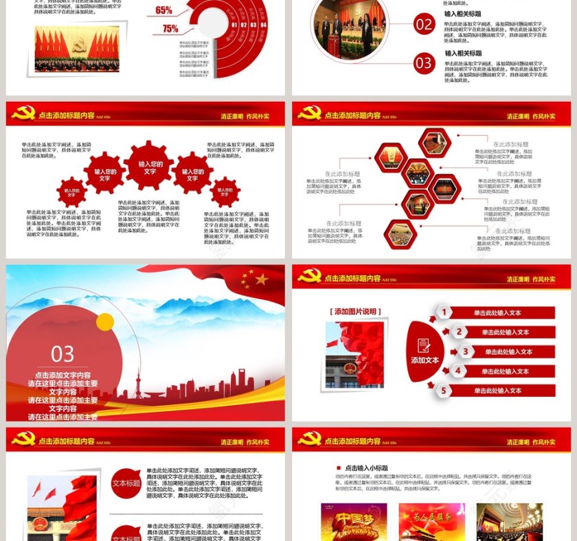 党风廉政建设反腐败党课廉政党课ppt第3张