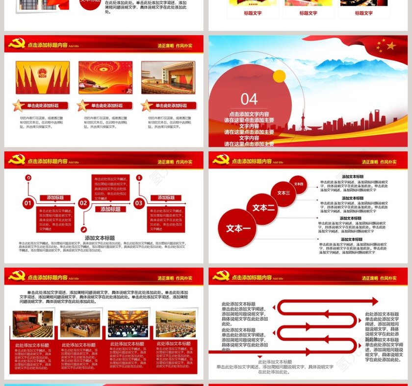  党风廉政建设反腐败党课廉政党课ppt第4张