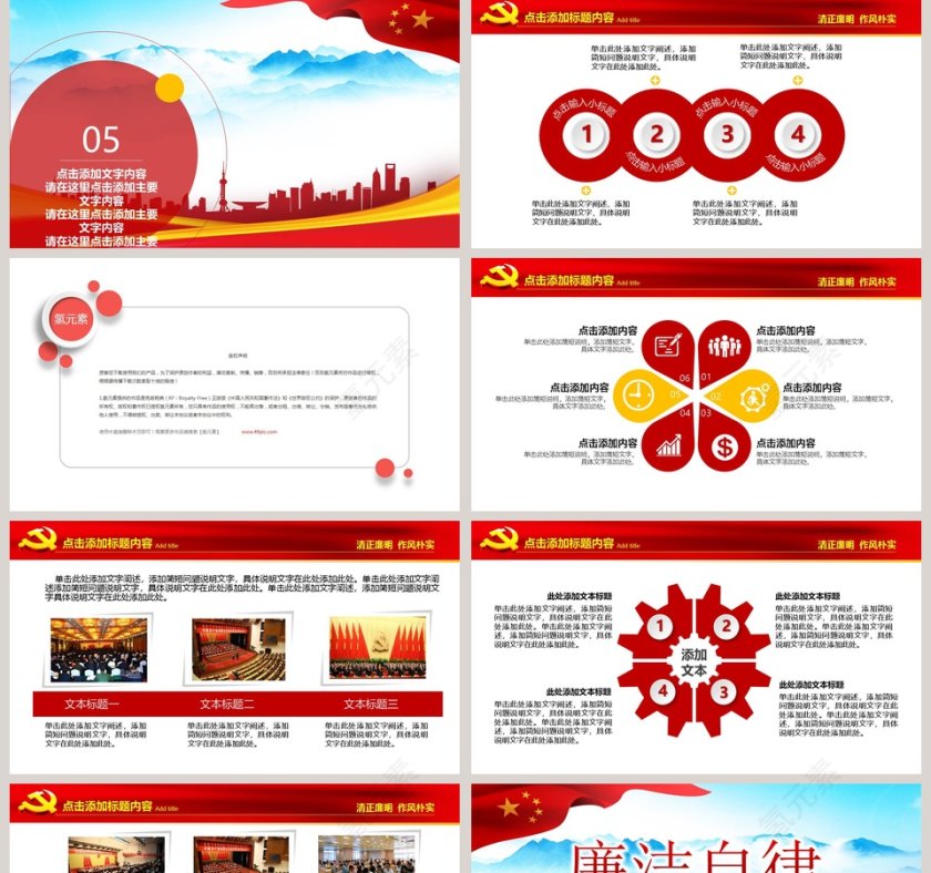  党风廉政建设反腐败党课廉政党课ppt第5张