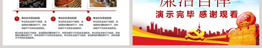  党风廉政建设反腐败党课廉政党课ppt第6张