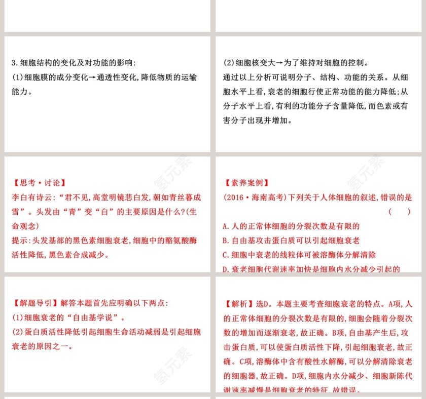 第-3教学ppt课件第4张