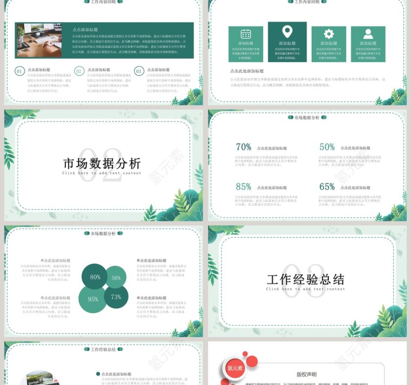 清新简约工作汇报PPT模板第2张