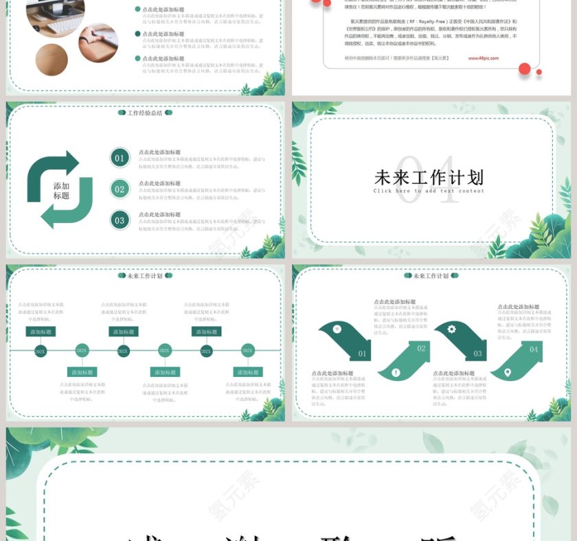 清新简约工作汇报PPT模板第3张