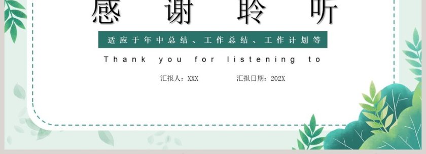 清新简约工作汇报PPT模板第4张